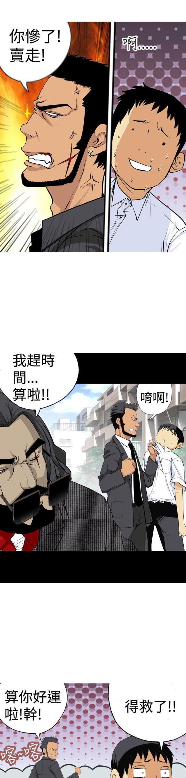 《荒诞求职记》第1话 第11页