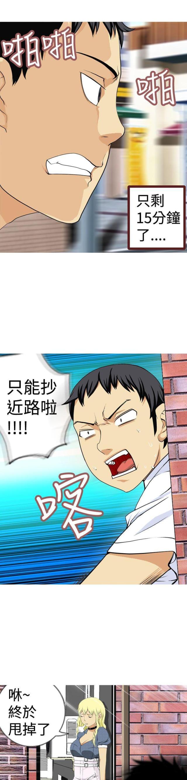 《荒诞求职记》第1话 第13页