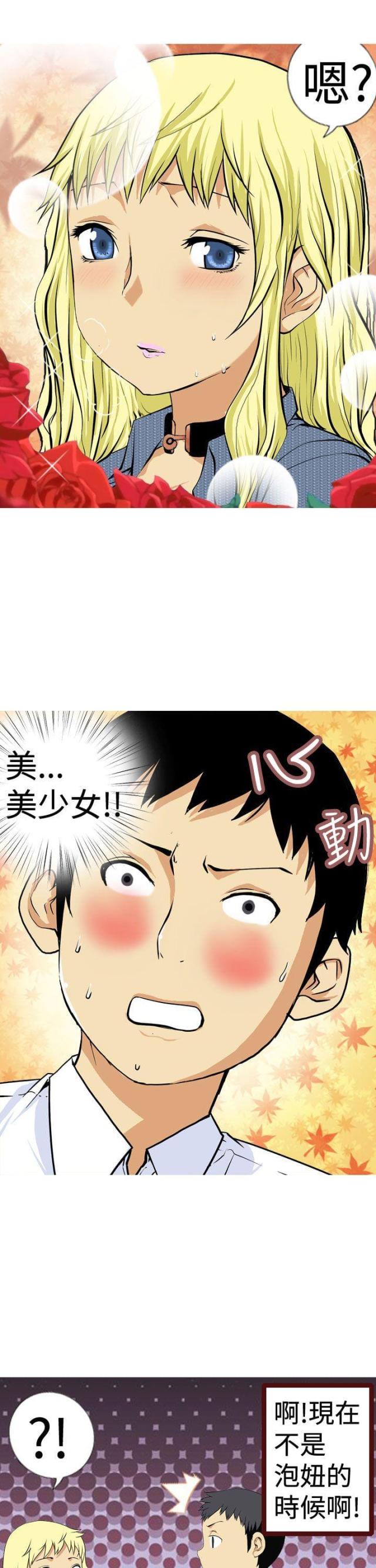 《荒诞求职记》第1话 第15页