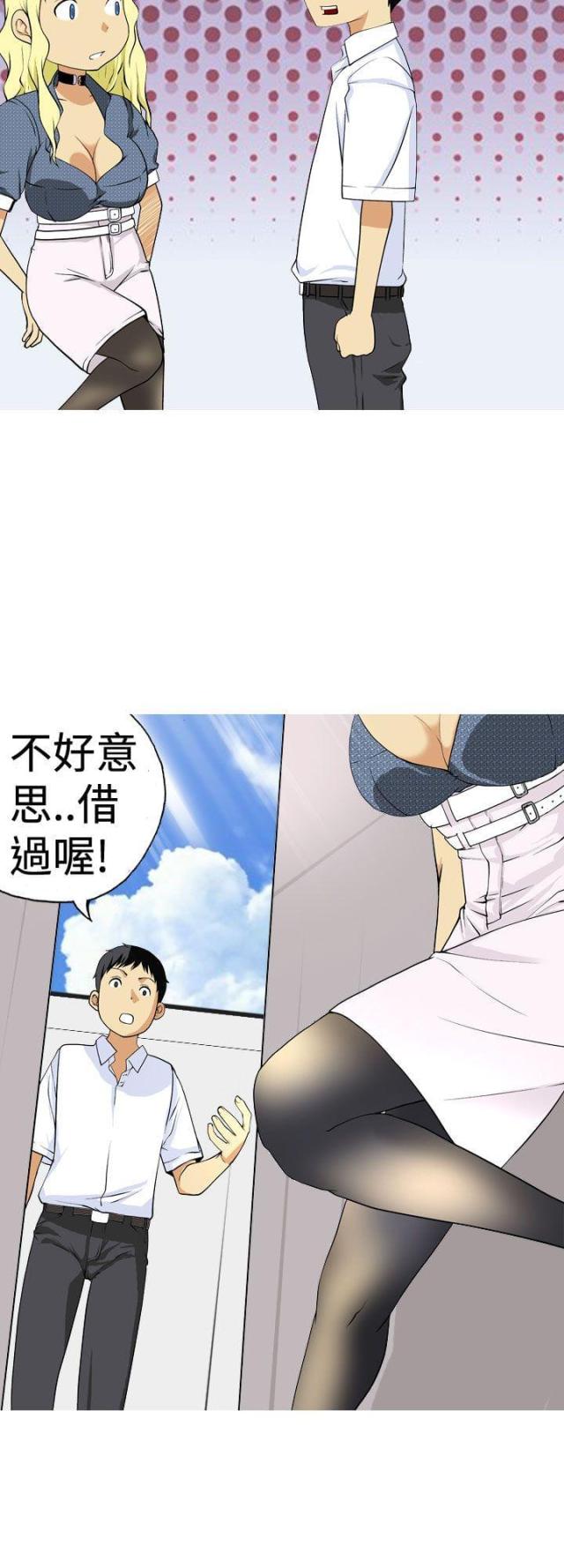 《荒诞求职记》第1话 第16页