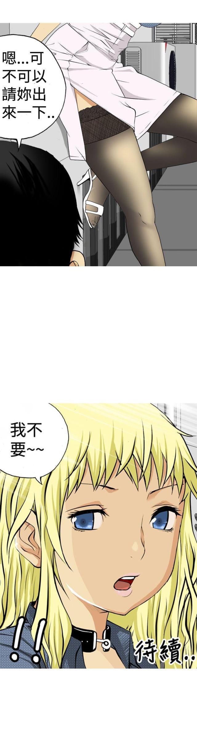 《荒诞求职记》第1话 第17页