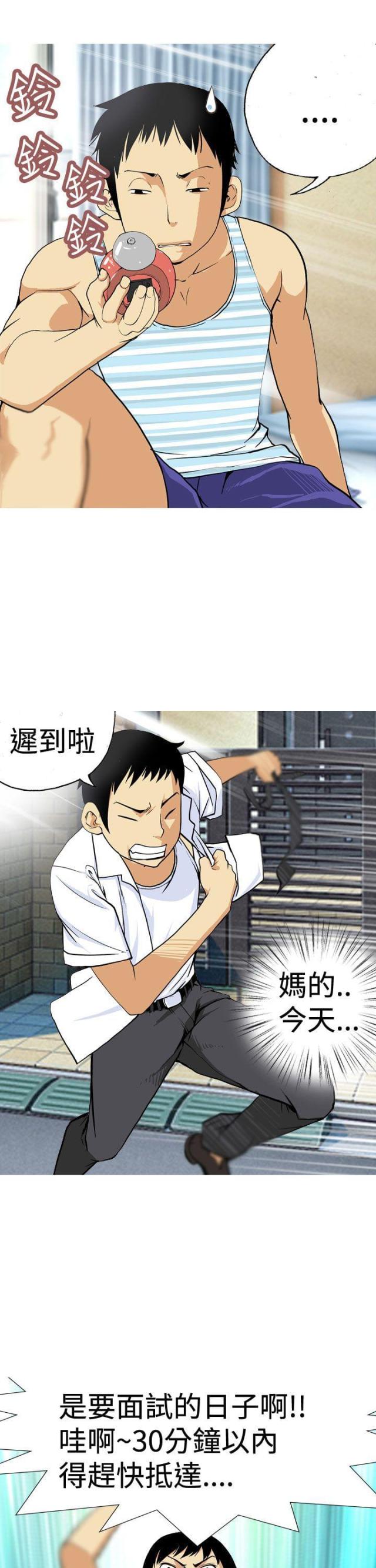 《荒诞求职记》第1话 第5页