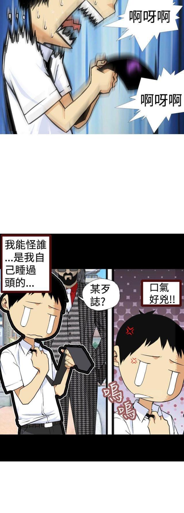 《荒诞求职记》第1话 第8页