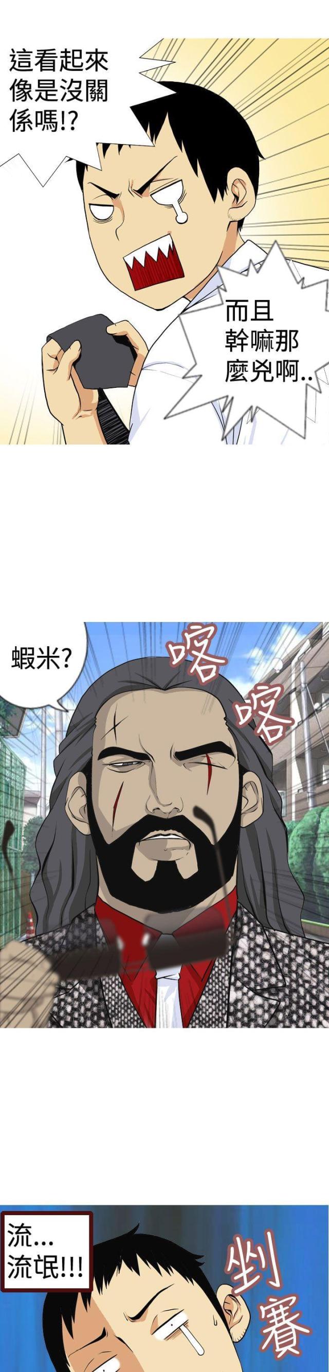《荒诞求职记》第1话 第9页