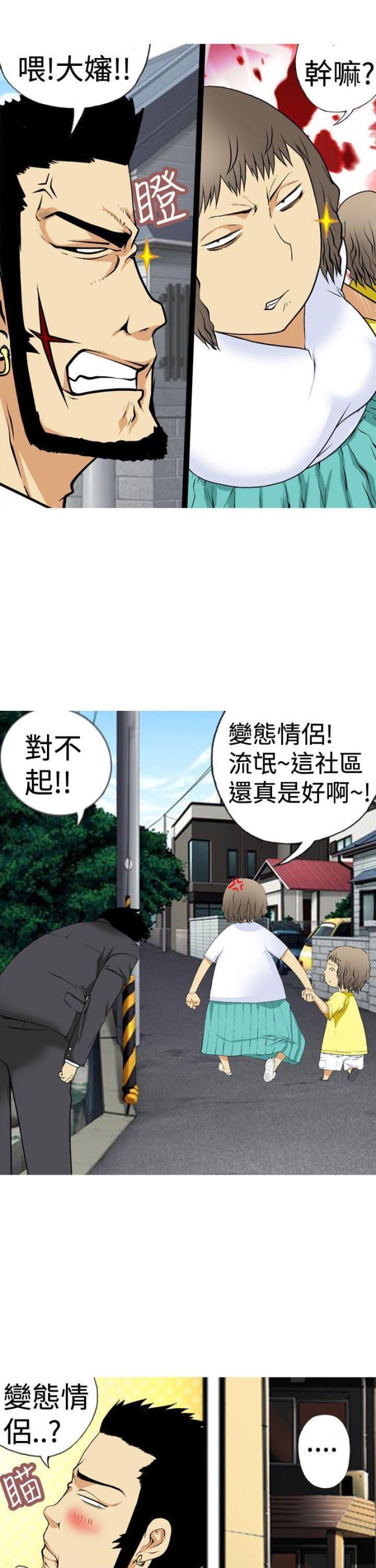 《荒诞求职记》第2话 第11页