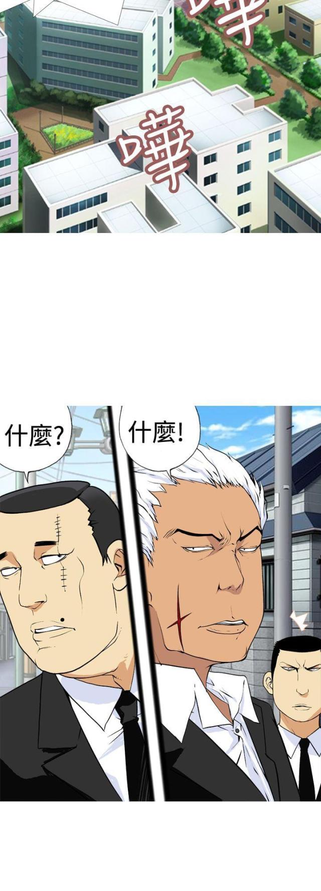 《荒诞求职记》第2话 第14页