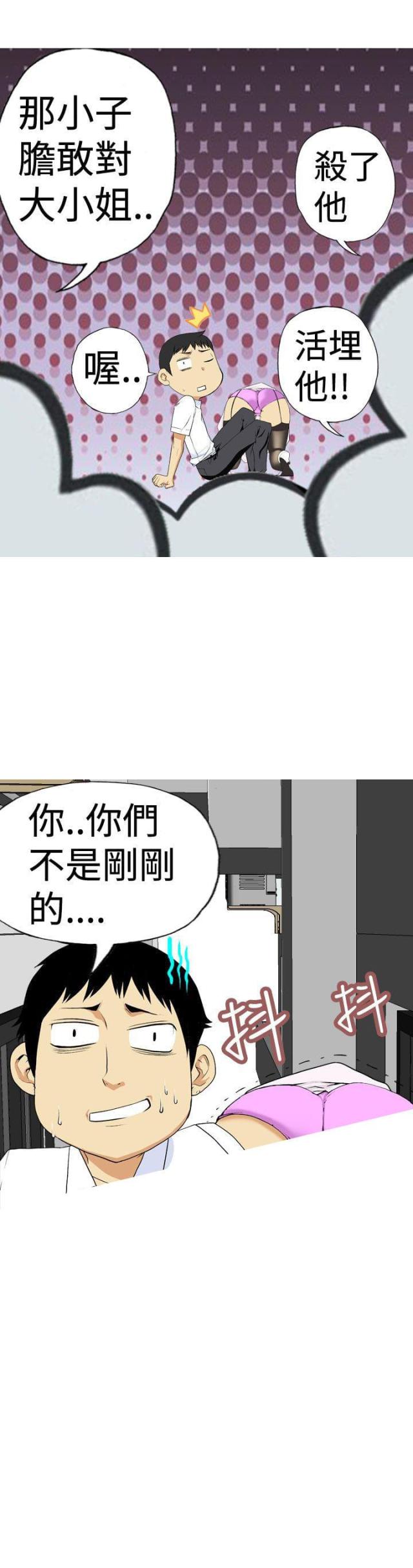 《荒诞求职记》第2话 第17页