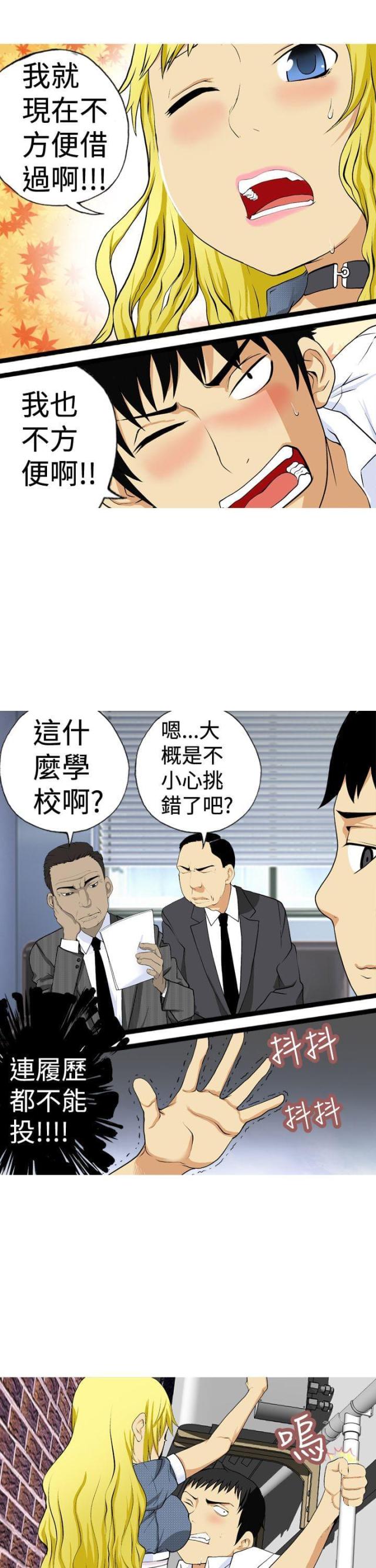 《荒诞求职记》第2话 第5页