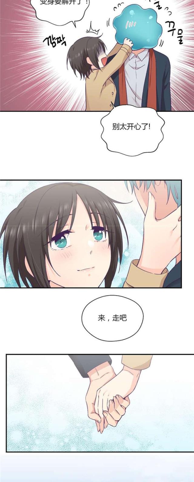《果冻男友》第42话 第10页