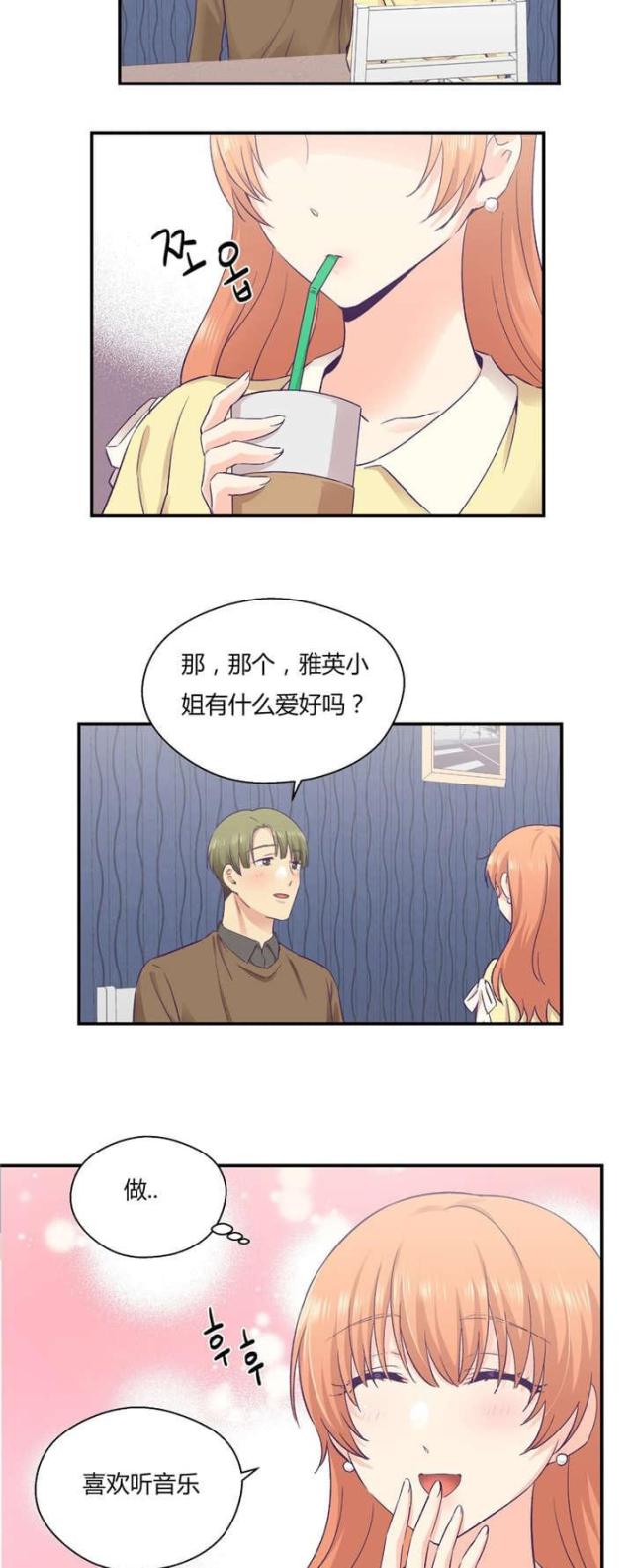 《果冻男友》第42话 第17页