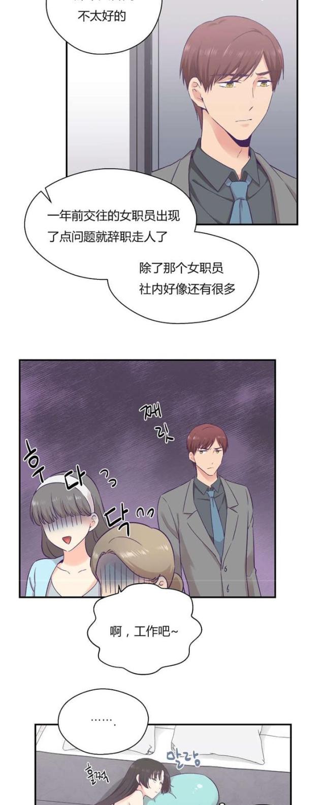 《果冻男友》第42话 第19页