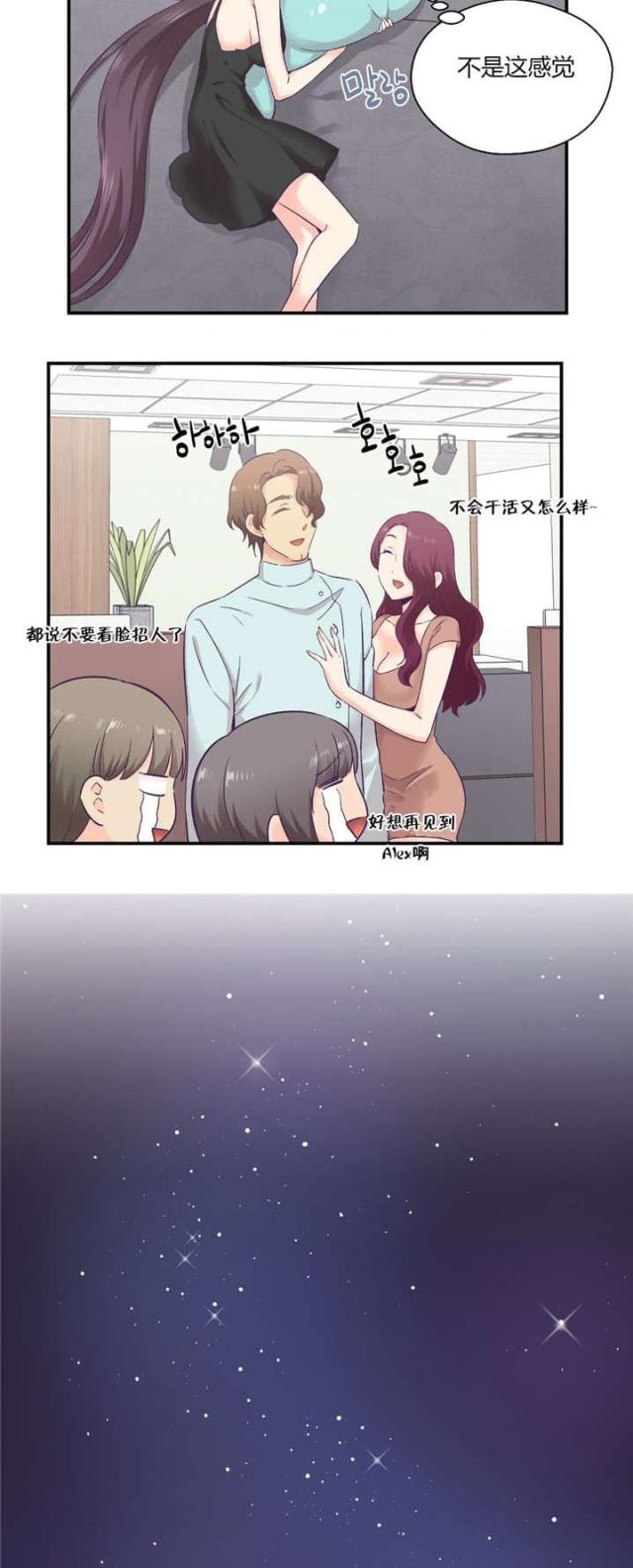 《果冻男友》第42话 第20页
