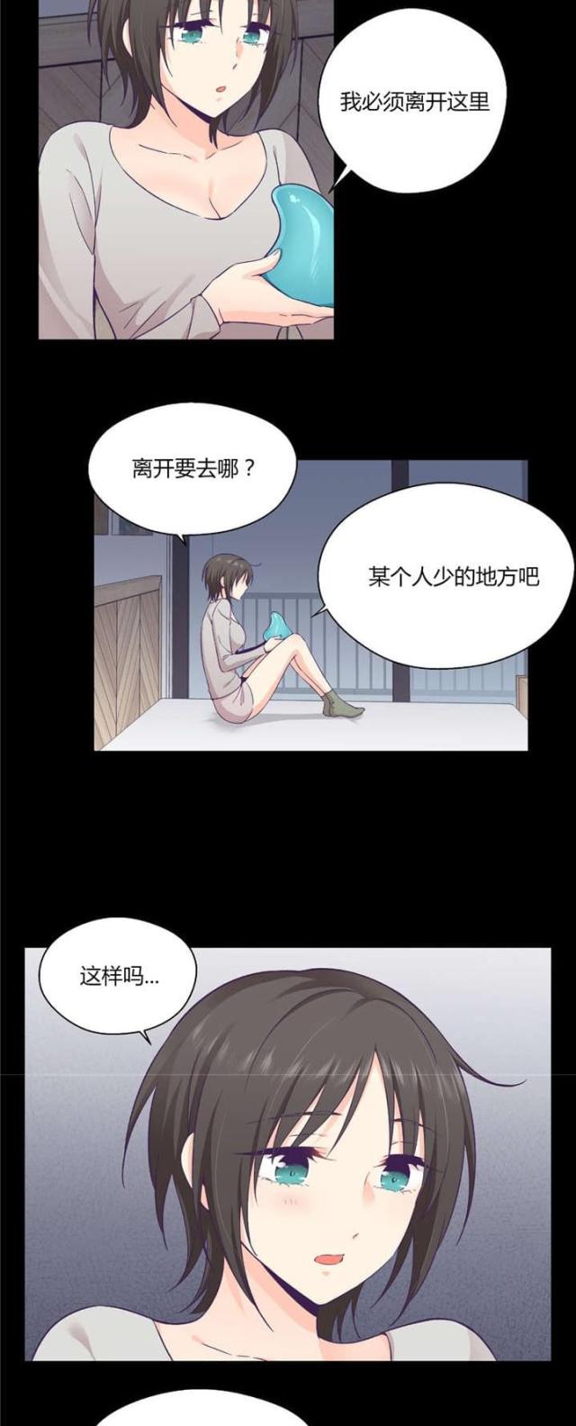 《果冻男友》第42话 第4页