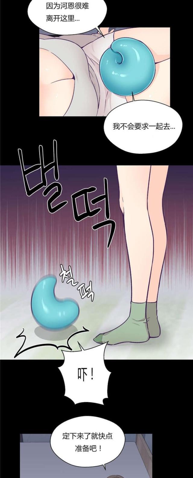 《果冻男友》第42话 第5页