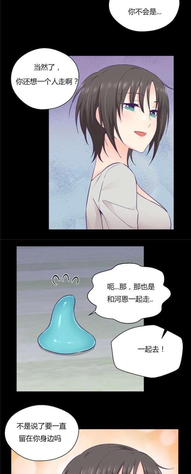 《果冻男友》第42话 第7页
