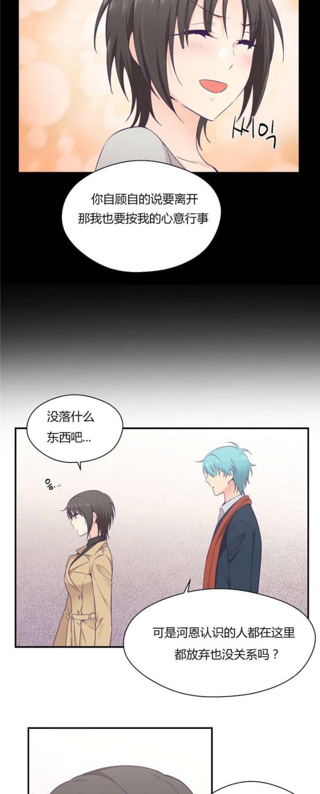 《果冻男友》第42话 第8页
