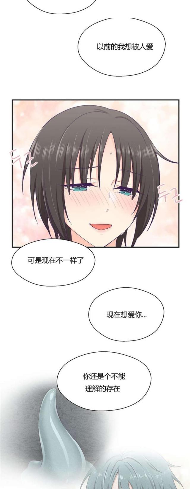 《果冻男友》第40话 第10页