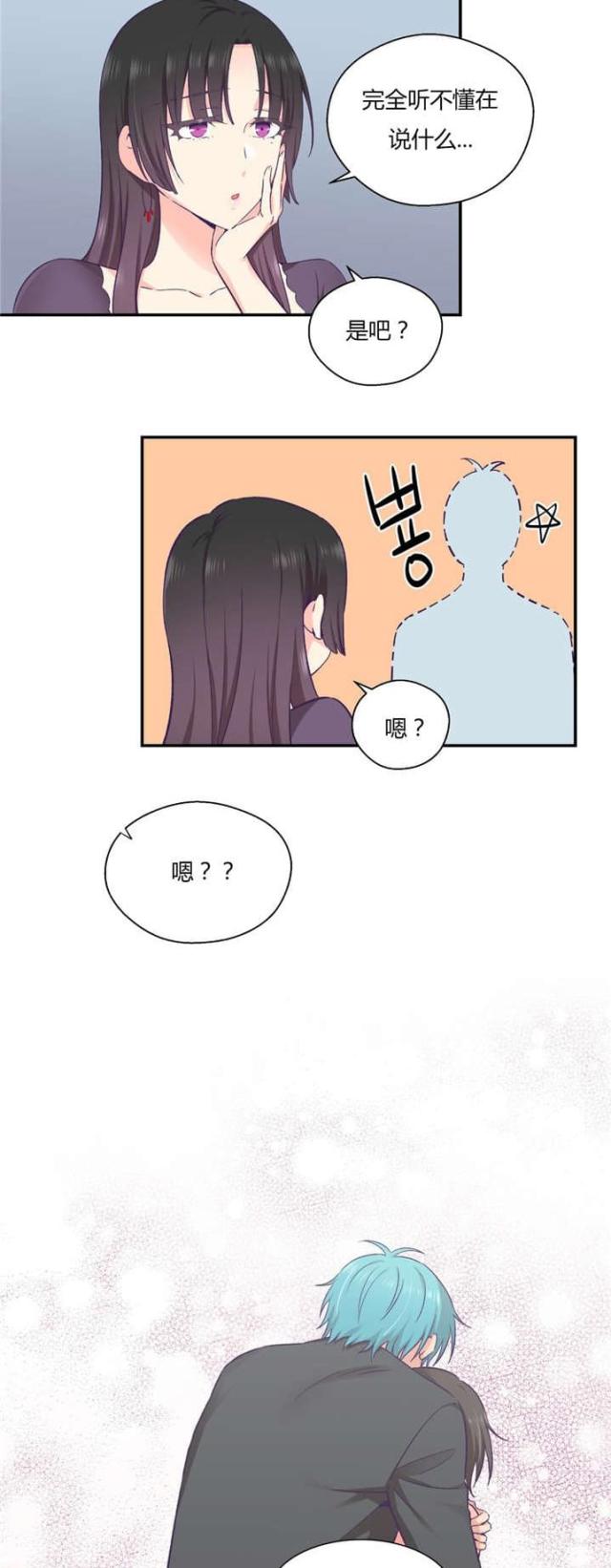 《果冻男友》第40话 第12页