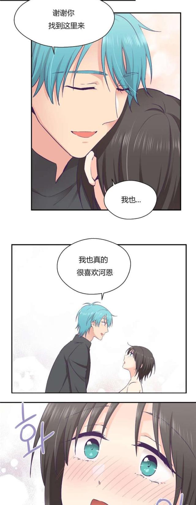 《果冻男友》第40话 第14页