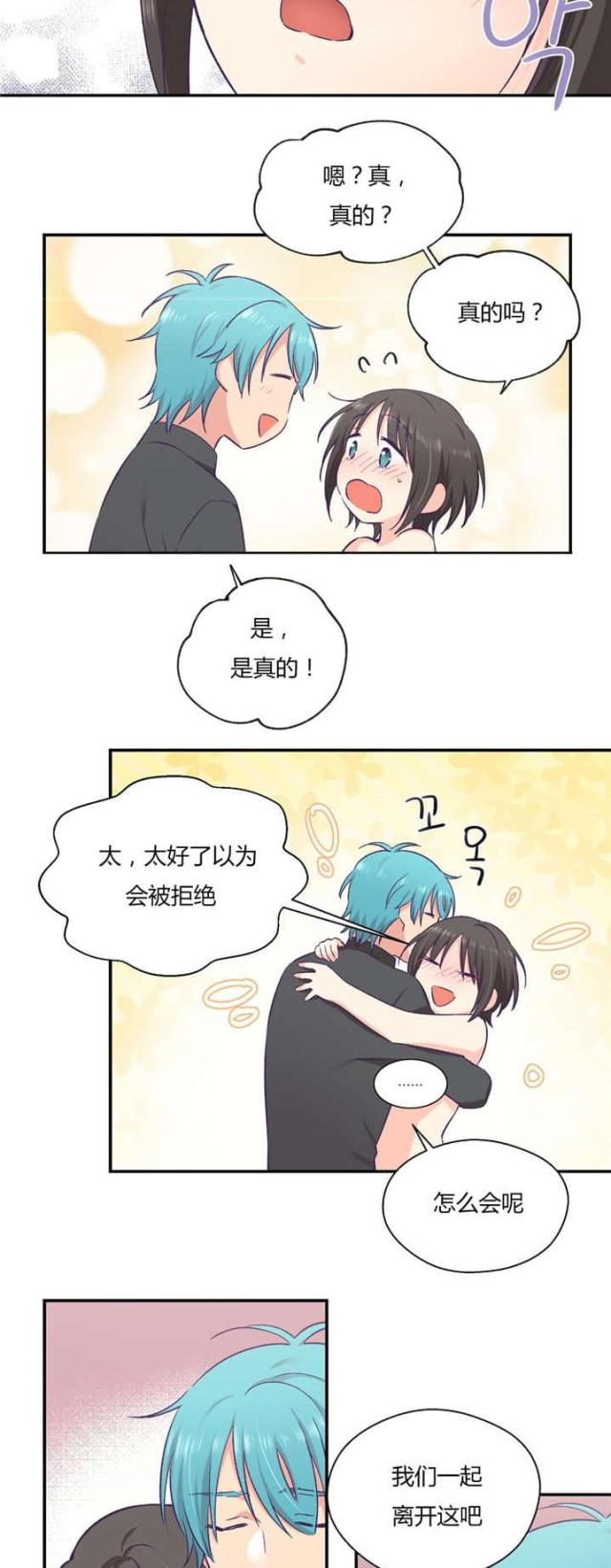《果冻男友》第40话 第15页