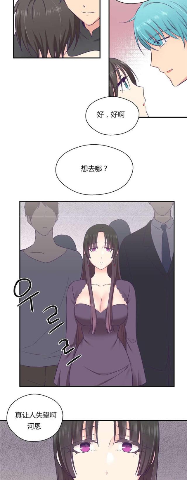 《果冻男友》第40话 第16页