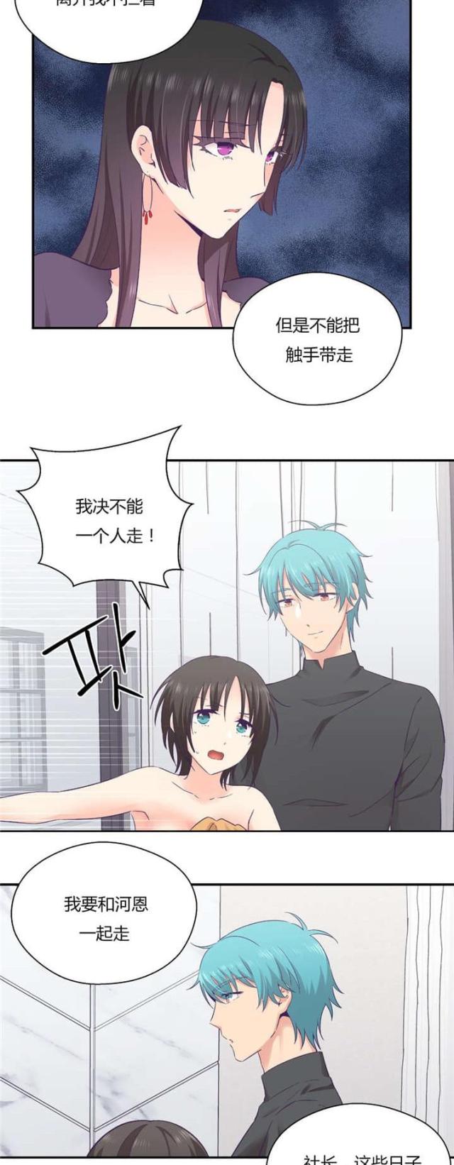 《果冻男友》第40话 第18页