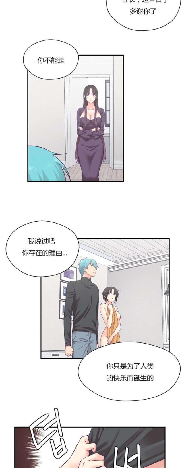 《果冻男友》第40话 第19页