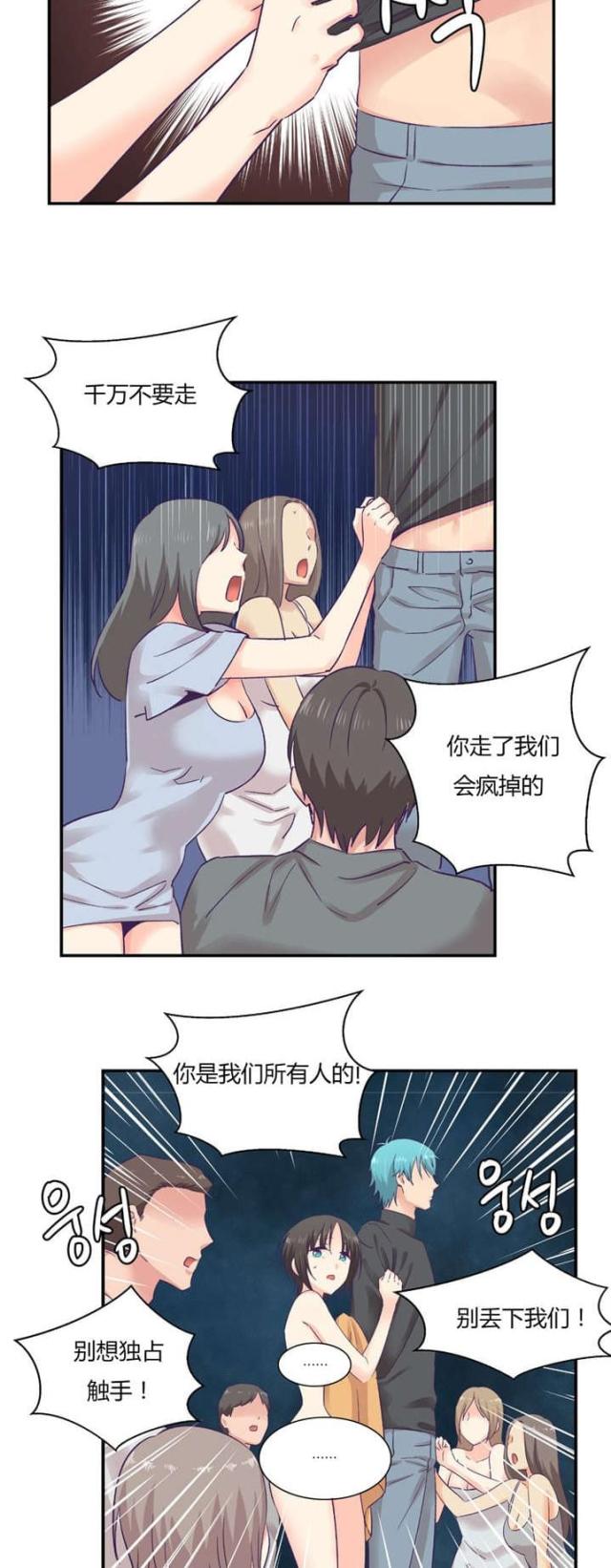 《果冻男友》第40话 第20页