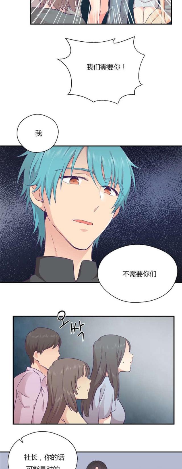 《果冻男友》第40话 第21页