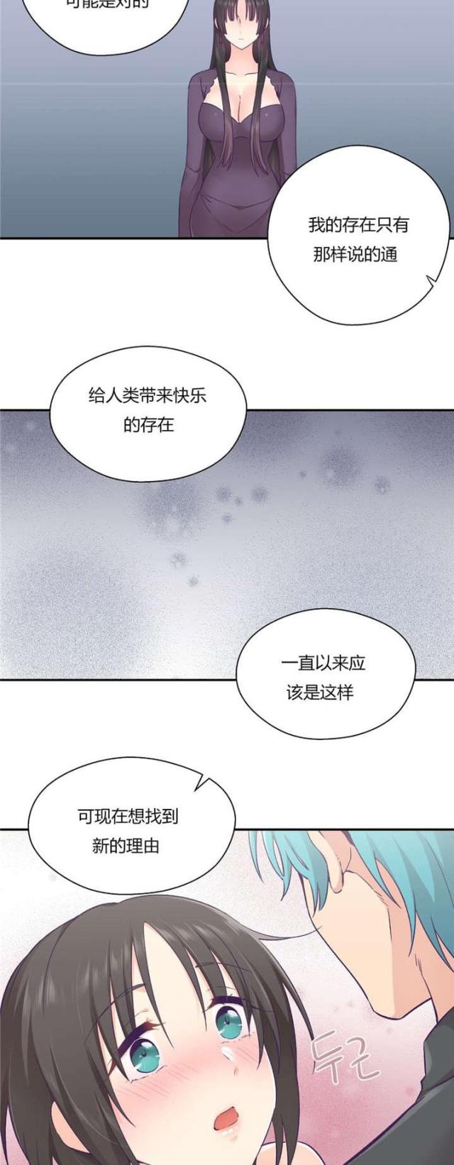 《果冻男友》第40话 第22页