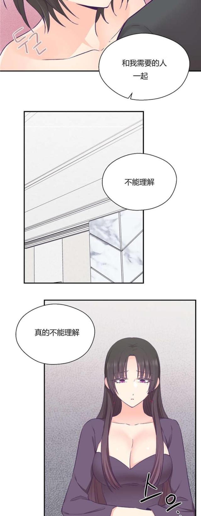 《果冻男友》第40话 第23页
