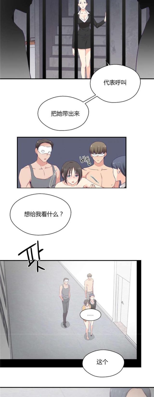 《果冻男友》第40话 第2页