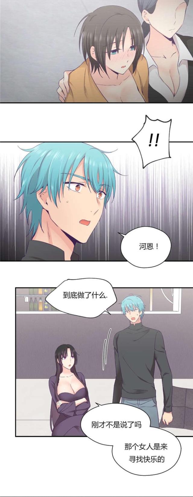 《果冻男友》第40话 第3页