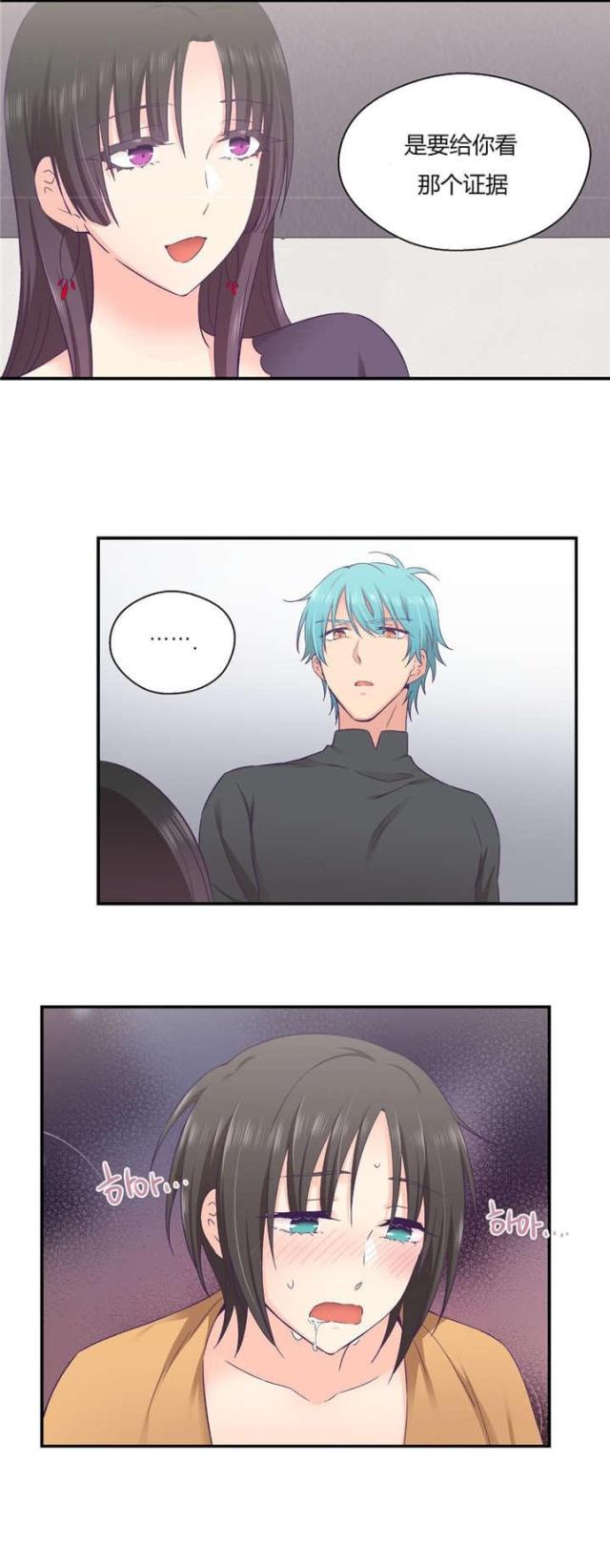 《果冻男友》第40话 第4页