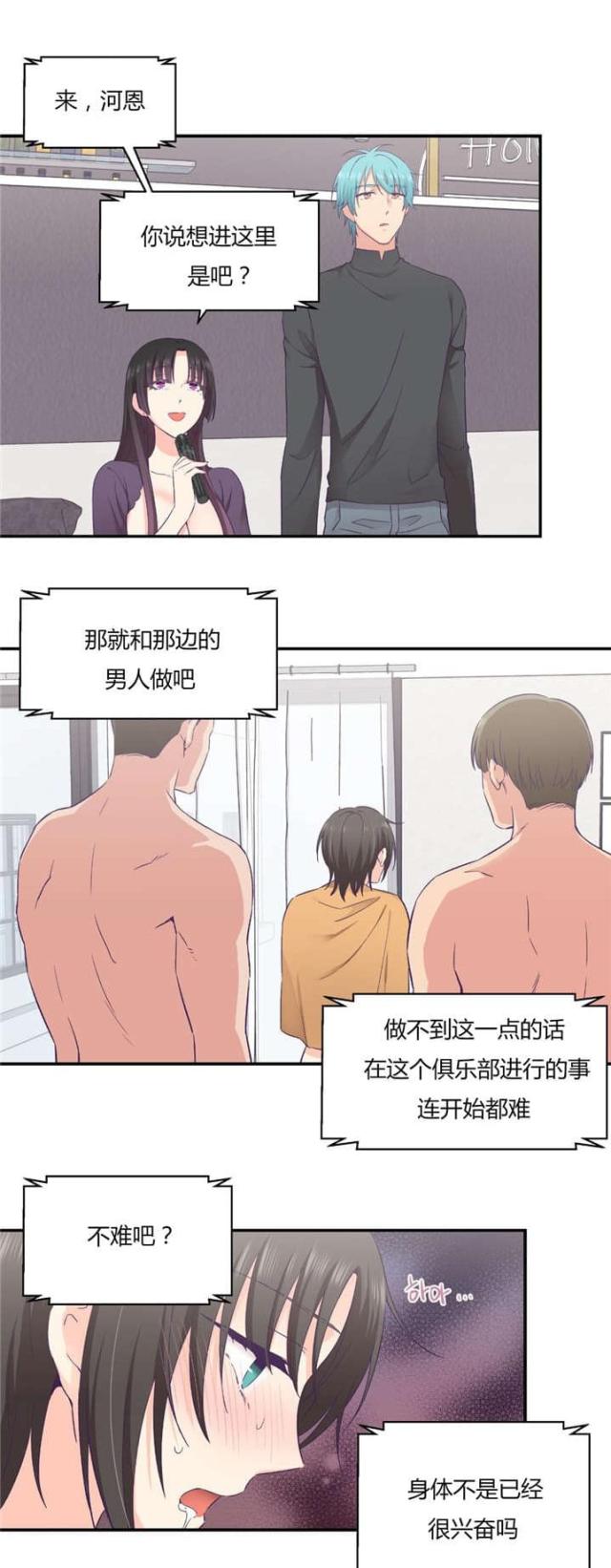 《果冻男友》第40话 第5页