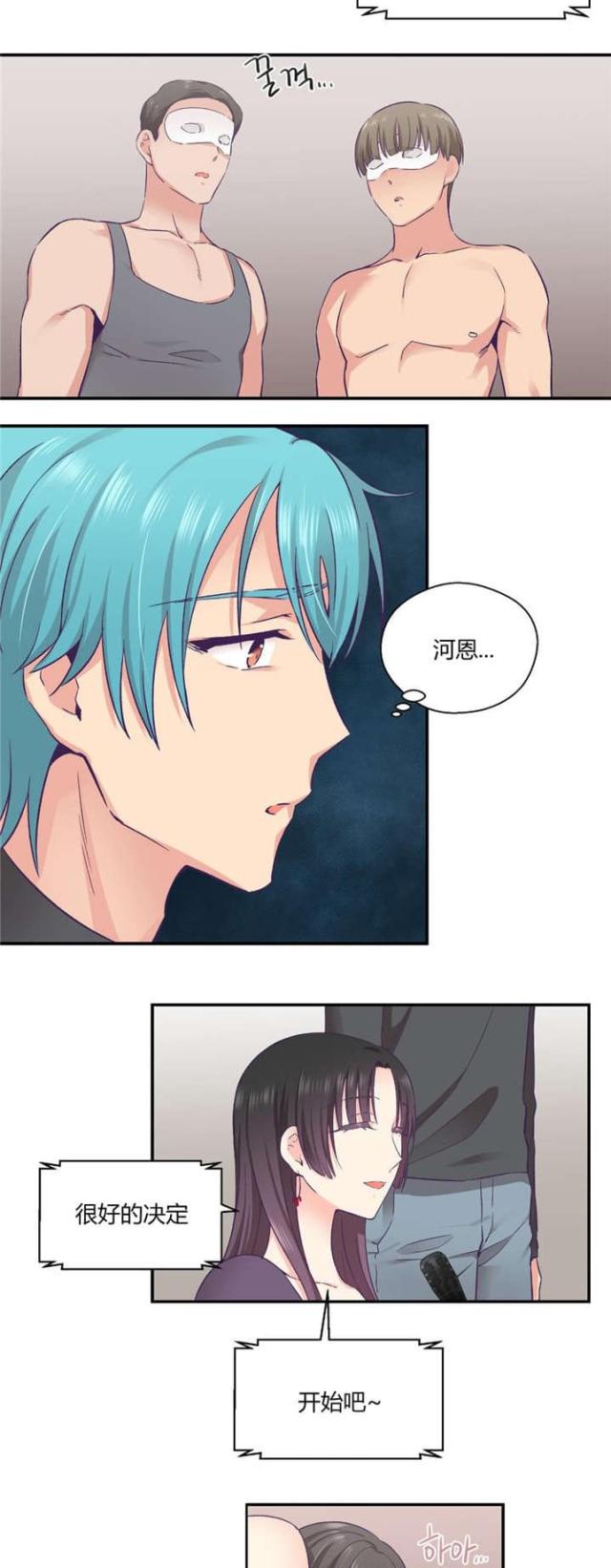 《果冻男友》第40话 第6页
