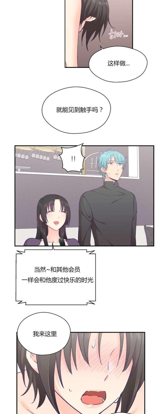 《果冻男友》第40话 第7页