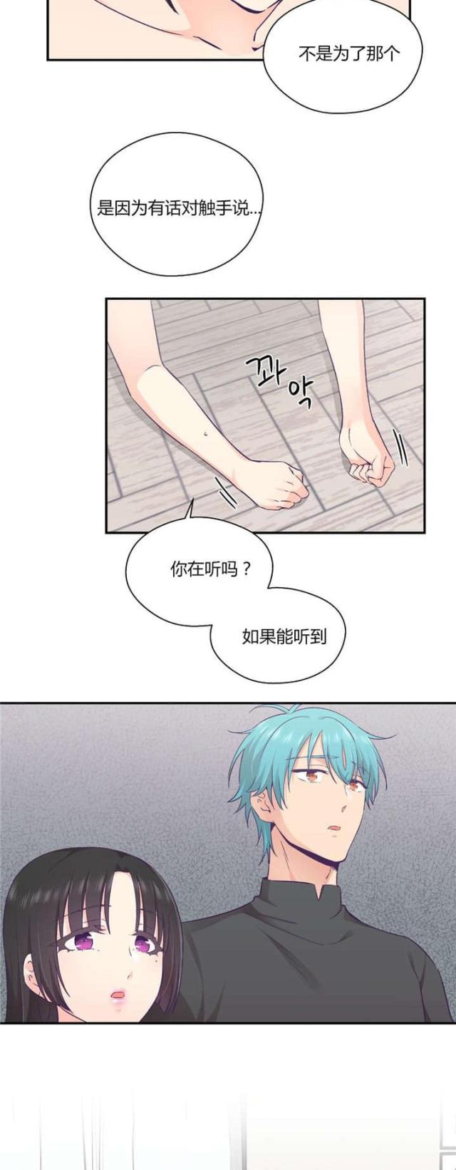 《果冻男友》第40话 第8页