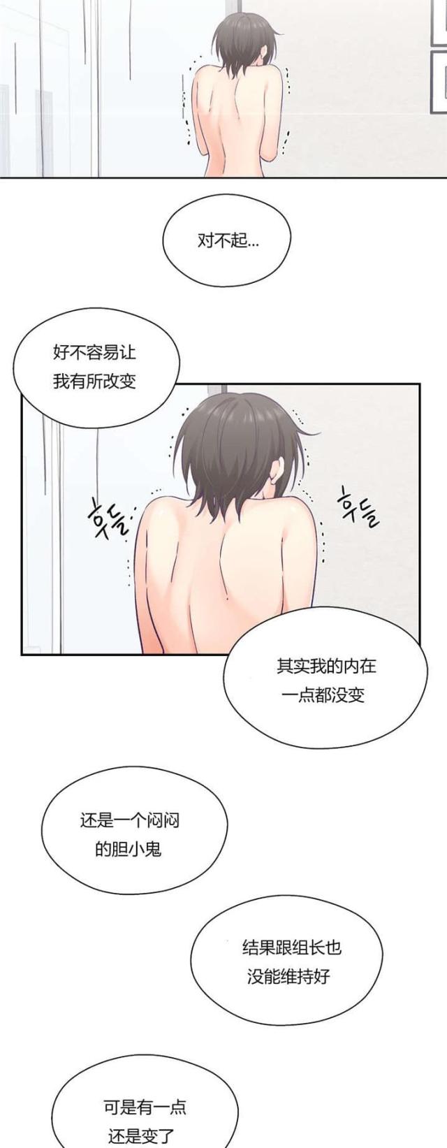 《果冻男友》第40话 第9页