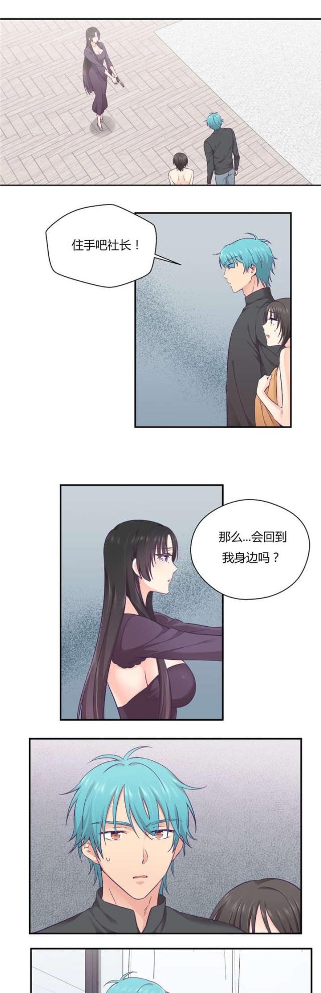 《果冻男友》第41话 第1页