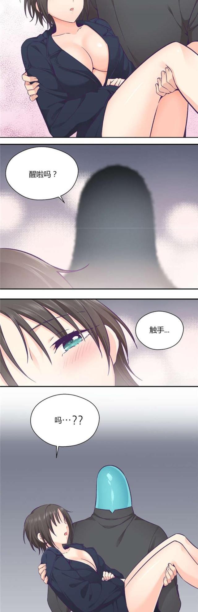 《果冻男友》第41话 第20页