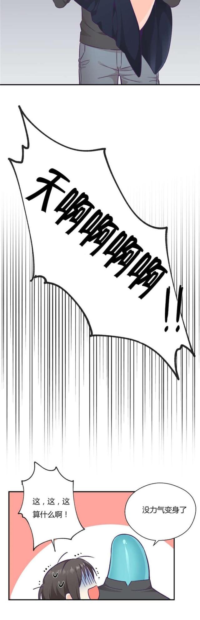 《果冻男友》第41话 第21页