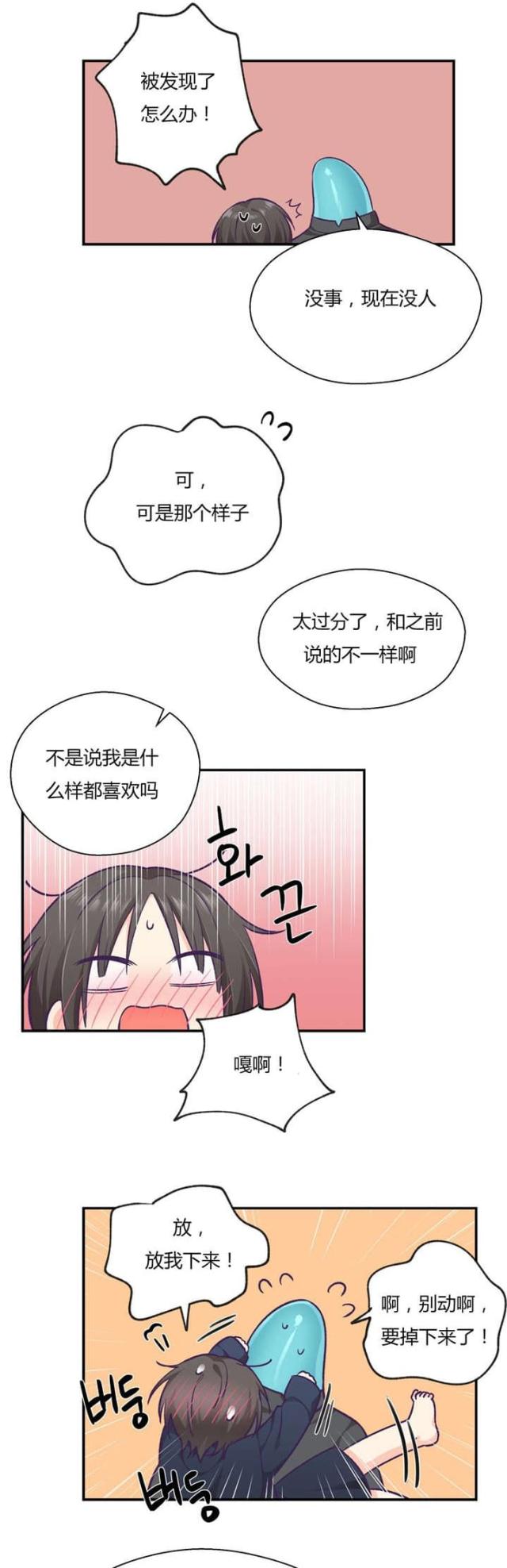 《果冻男友》第41话 第22页