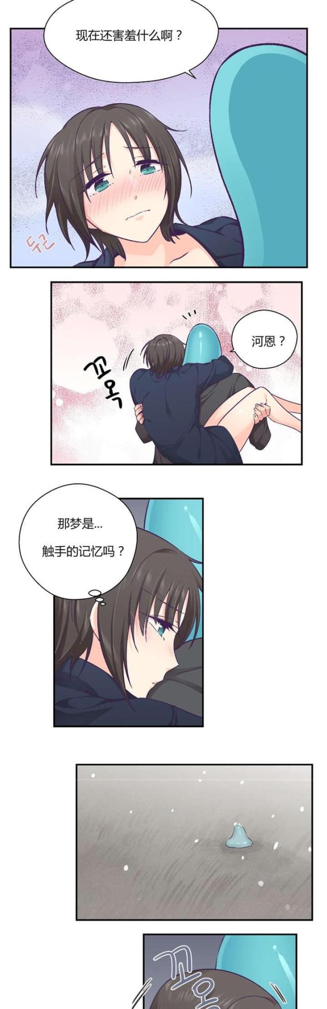 《果冻男友》第41话 第23页