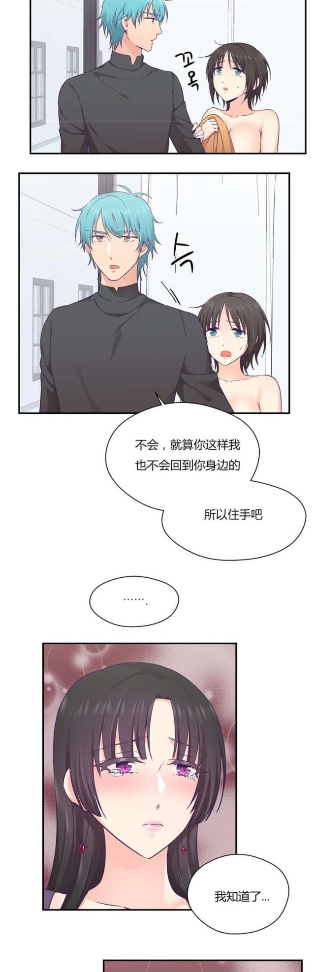 《果冻男友》第41话 第2页