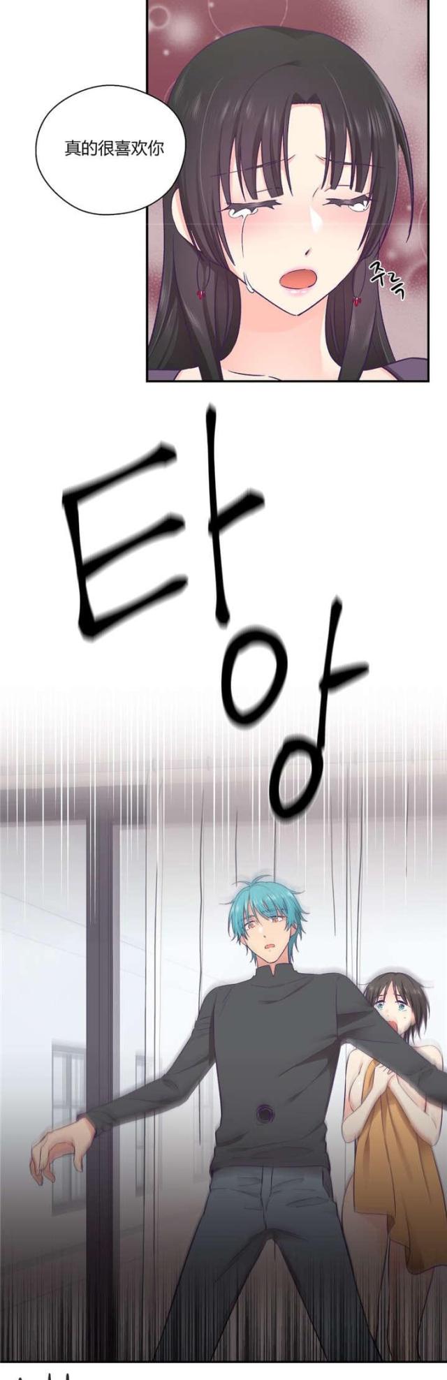 《果冻男友》第41话 第3页