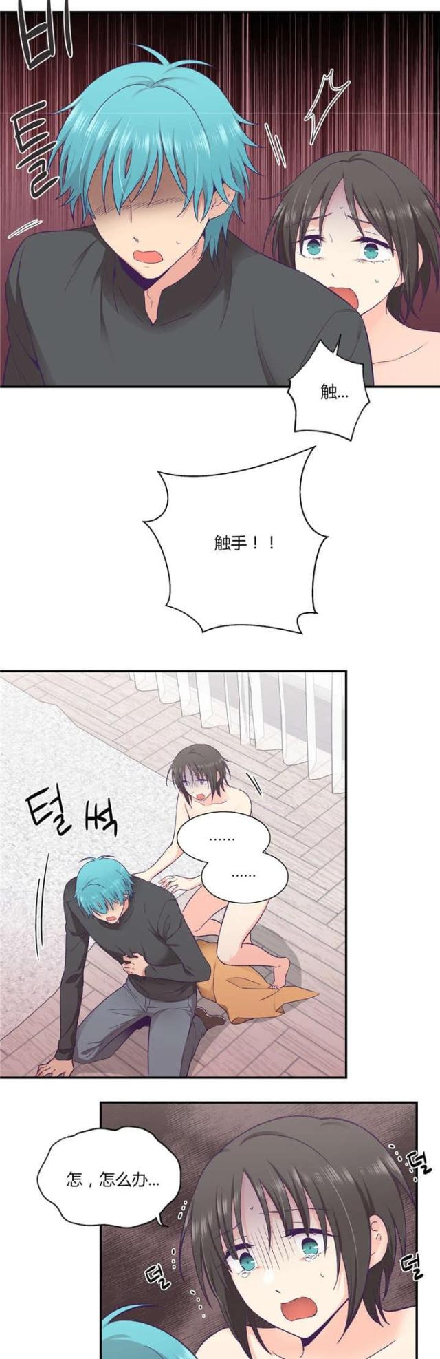 《果冻男友》第41话 第4页