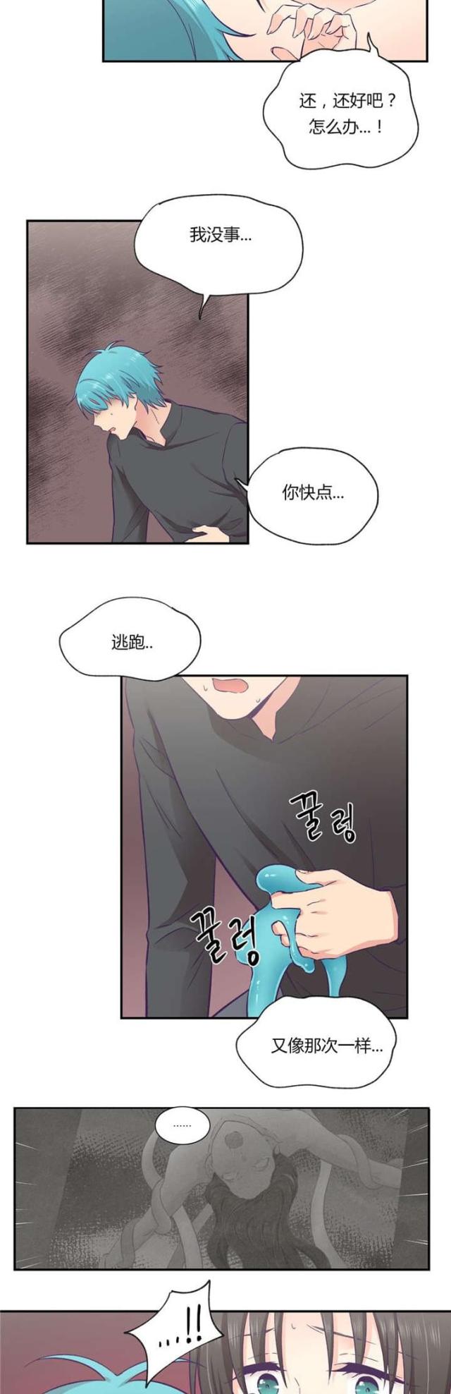 《果冻男友》第41话 第5页