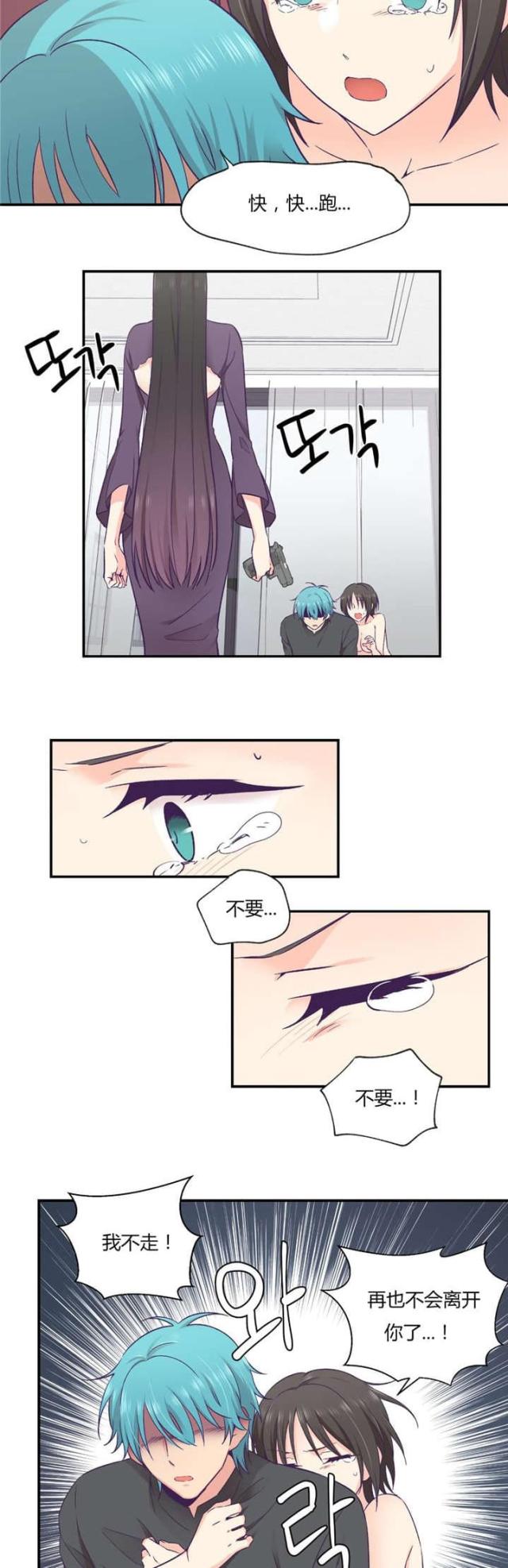 《果冻男友》第41话 第6页