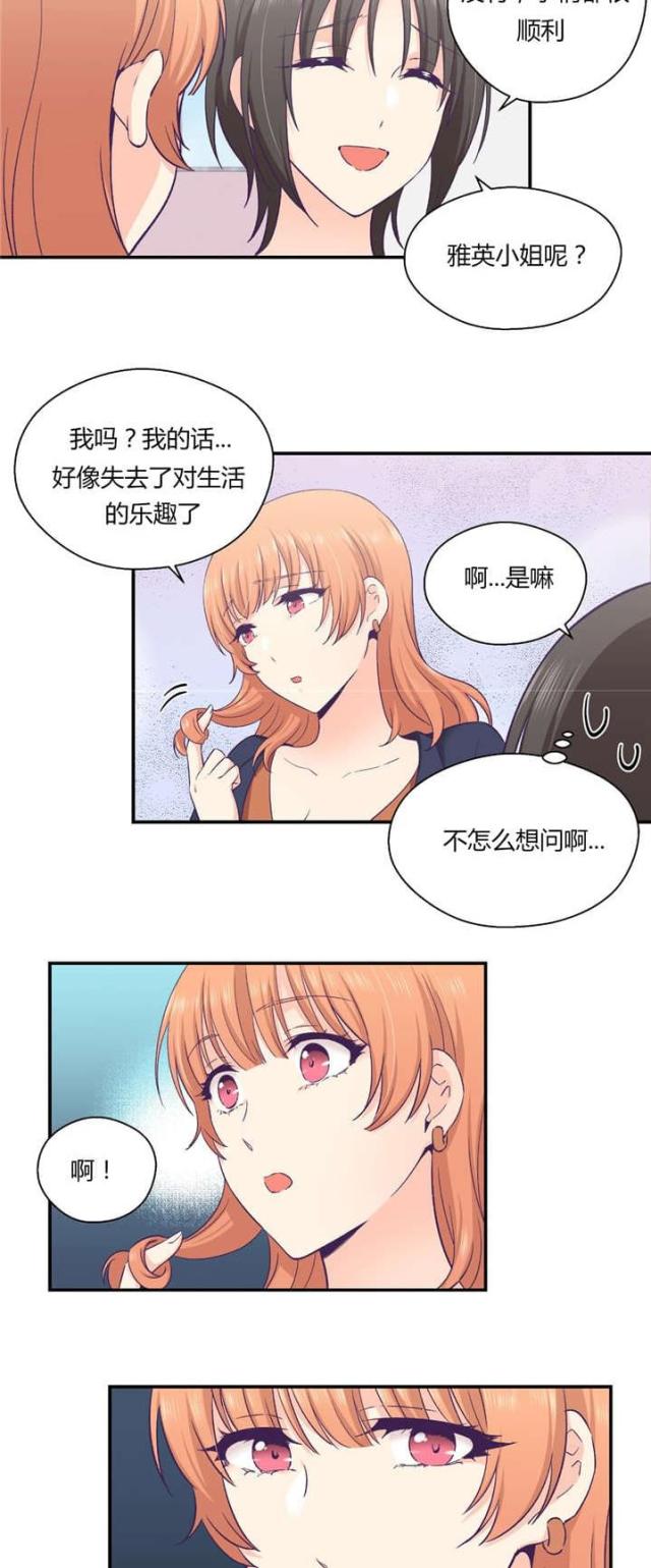 《果冻男友》第37话 第10页
